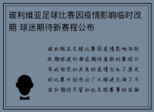 玻利维亚足球比赛因疫情影响临时改期 球迷期待新赛程公布