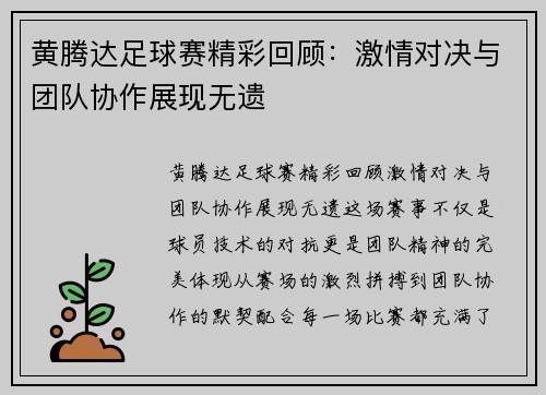 黄腾达足球赛精彩回顾：激情对决与团队协作展现无遗