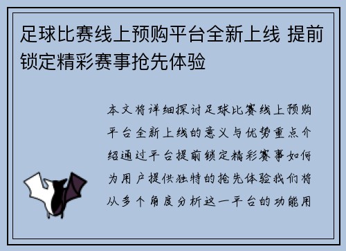 足球比赛线上预购平台全新上线 提前锁定精彩赛事抢先体验