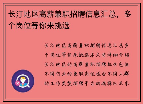 长汀地区高薪兼职招聘信息汇总，多个岗位等你来挑选