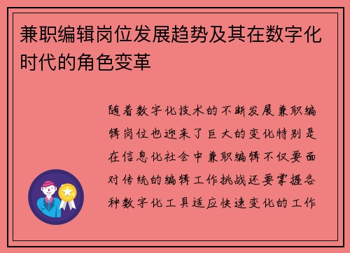 兼职编辑岗位发展趋势及其在数字化时代的角色变革