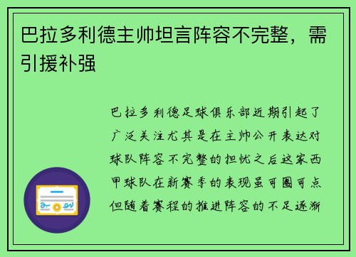 巴拉多利德主帅坦言阵容不完整，需引援补强