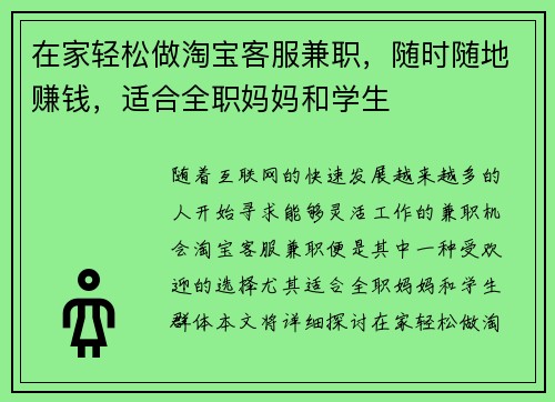 在家轻松做淘宝客服兼职，随时随地赚钱，适合全职妈妈和学生