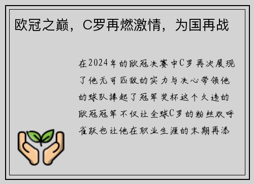 欧冠之巅，C罗再燃激情，为国再战