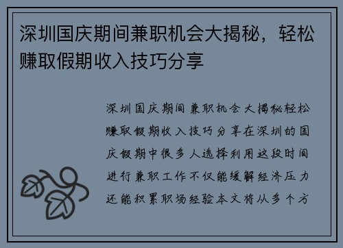 深圳国庆期间兼职机会大揭秘，轻松赚取假期收入技巧分享