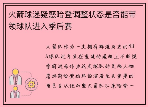 火箭球迷疑惑哈登调整状态是否能带领球队进入季后赛