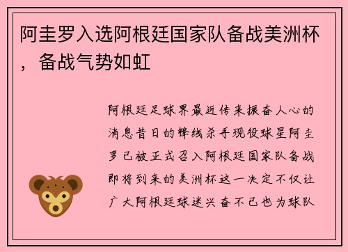 阿圭罗入选阿根廷国家队备战美洲杯，备战气势如虹