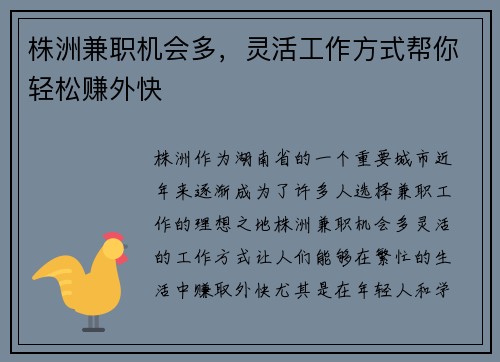 株洲兼职机会多，灵活工作方式帮你轻松赚外快