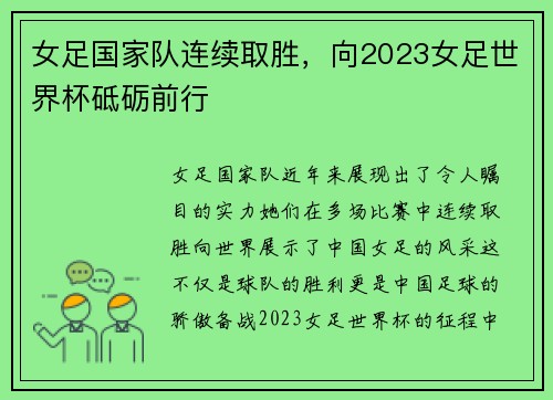 女足国家队连续取胜，向2023女足世界杯砥砺前行