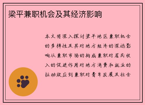 梁平兼职机会及其经济影响