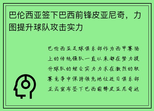 巴伦西亚签下巴西前锋皮亚尼奇，力图提升球队攻击实力