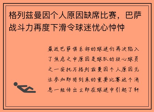 格列兹曼因个人原因缺席比赛，巴萨战斗力再度下滑令球迷忧心忡忡