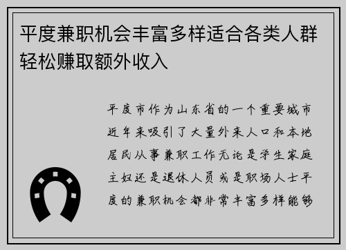 平度兼职机会丰富多样适合各类人群轻松赚取额外收入