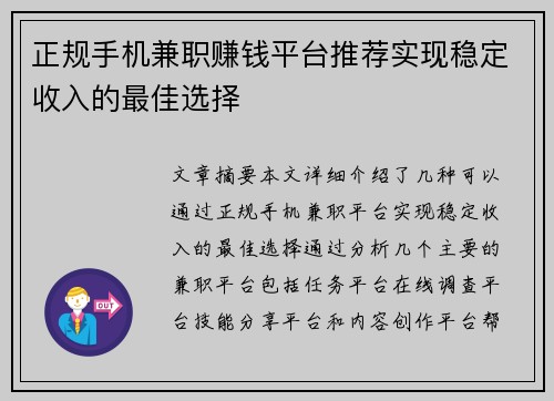 正规手机兼职赚钱平台推荐实现稳定收入的最佳选择