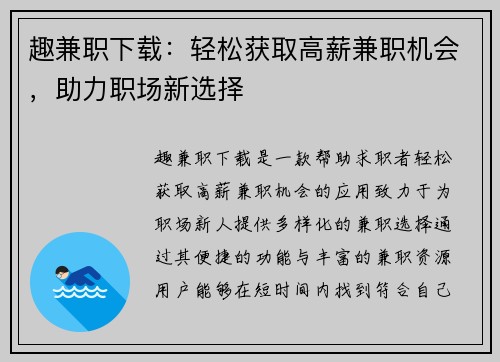 趣兼职下载：轻松获取高薪兼职机会，助力职场新选择