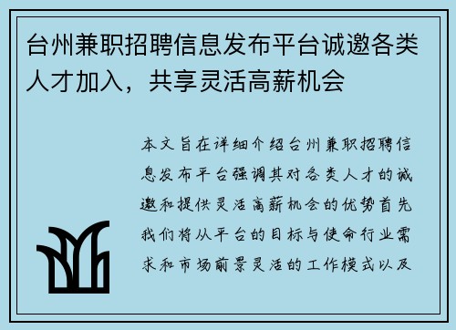 台州兼职招聘信息发布平台诚邀各类人才加入，共享灵活高薪机会