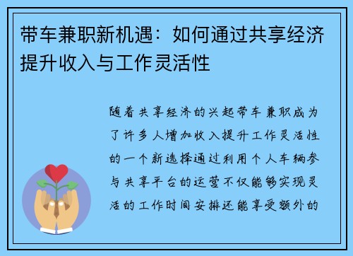 带车兼职新机遇：如何通过共享经济提升收入与工作灵活性