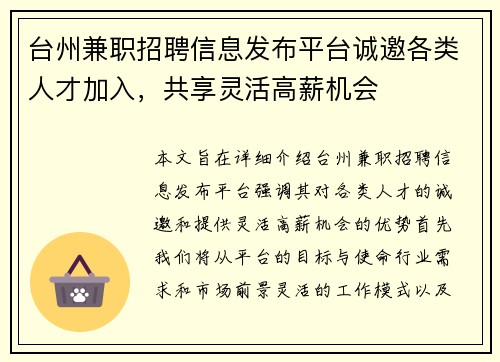 台州兼职招聘信息发布平台诚邀各类人才加入，共享灵活高薪机会