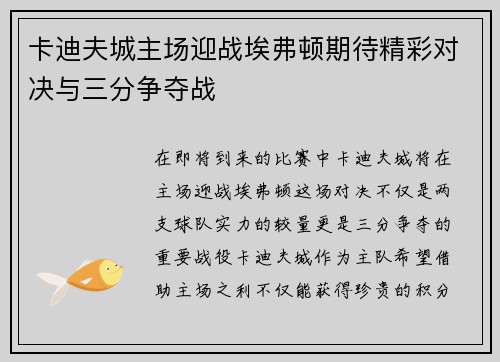 卡迪夫城主场迎战埃弗顿期待精彩对决与三分争夺战