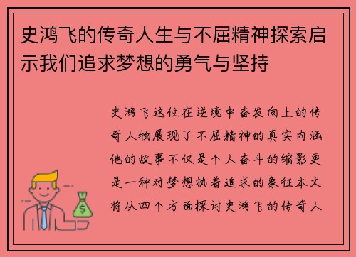 史鸿飞的传奇人生与不屈精神探索启示我们追求梦想的勇气与坚持