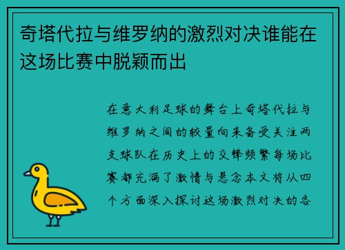 奇塔代拉与维罗纳的激烈对决谁能在这场比赛中脱颖而出