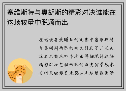 塞维斯特与奥胡斯的精彩对决谁能在这场较量中脱颖而出