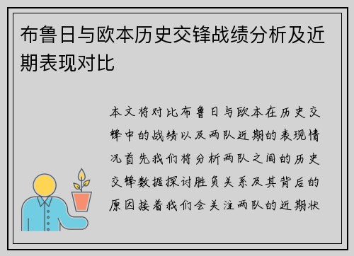 布鲁日与欧本历史交锋战绩分析及近期表现对比