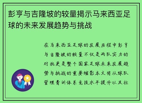 彭亨与吉隆坡的较量揭示马来西亚足球的未来发展趋势与挑战