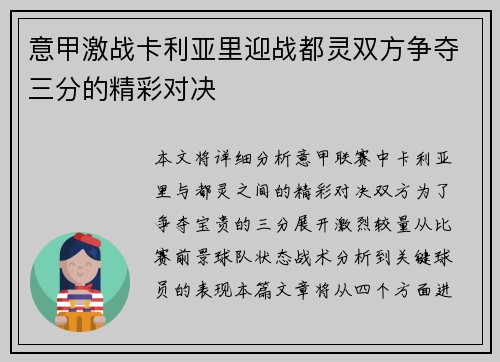 意甲激战卡利亚里迎战都灵双方争夺三分的精彩对决