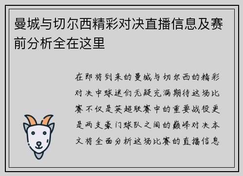 曼城与切尔西精彩对决直播信息及赛前分析全在这里