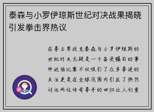 泰森与小罗伊琼斯世纪对决战果揭晓引发拳击界热议