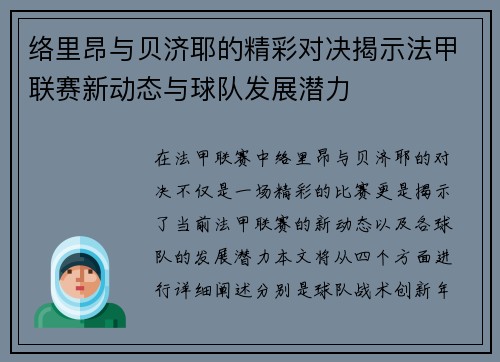 络里昂与贝济耶的精彩对决揭示法甲联赛新动态与球队发展潜力