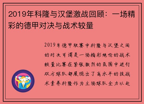 2019年科隆与汉堡激战回顾：一场精彩的德甲对决与战术较量