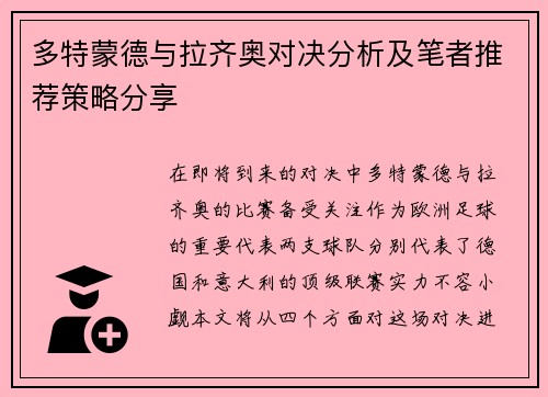 多特蒙德与拉齐奥对决分析及笔者推荐策略分享