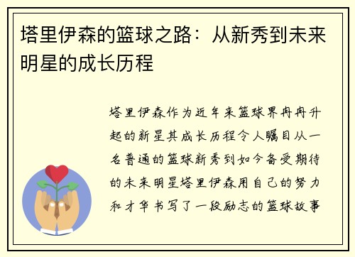 塔里伊森的篮球之路：从新秀到未来明星的成长历程