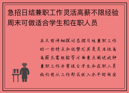 急招日结兼职工作灵活高薪不限经验周末可做适合学生和在职人员