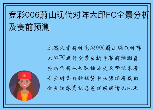 竞彩006蔚山现代对阵大邱FC全景分析及赛前预测