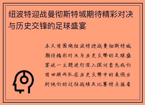 纽波特迎战曼彻斯特城期待精彩对决与历史交锋的足球盛宴