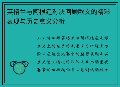 英格兰与阿根廷对决回顾欧文的精彩表现与历史意义分析
