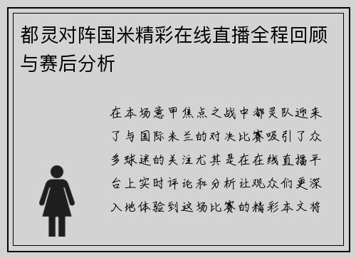 都灵对阵国米精彩在线直播全程回顾与赛后分析