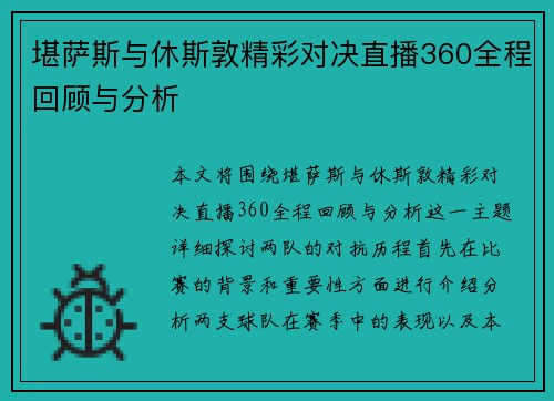 堪萨斯与休斯敦精彩对决直播360全程回顾与分析