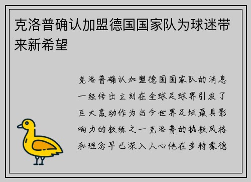 克洛普确认加盟德国国家队为球迷带来新希望
