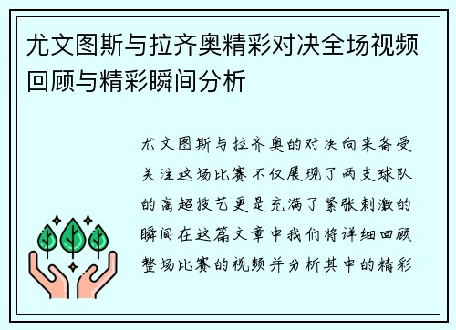 尤文图斯与拉齐奥精彩对决全场视频回顾与精彩瞬间分析