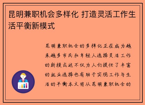 昆明兼职机会多样化 打造灵活工作生活平衡新模式