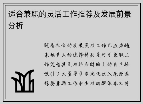 适合兼职的灵活工作推荐及发展前景分析