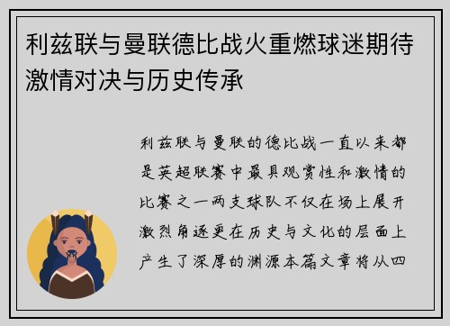 利兹联与曼联德比战火重燃球迷期待激情对决与历史传承