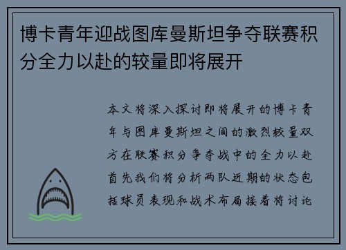 博卡青年迎战图库曼斯坦争夺联赛积分全力以赴的较量即将展开