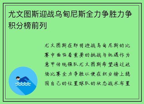 尤文图斯迎战乌甸尼斯全力争胜力争积分榜前列