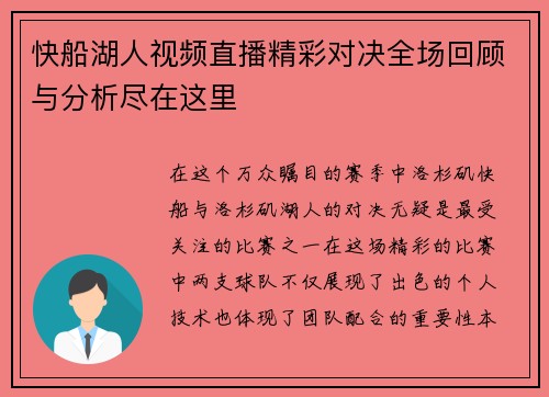 快船湖人视频直播精彩对决全场回顾与分析尽在这里