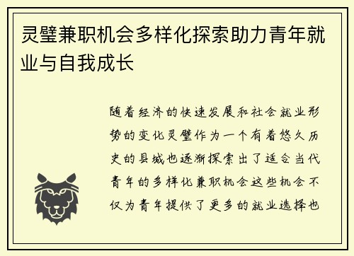 灵璧兼职机会多样化探索助力青年就业与自我成长